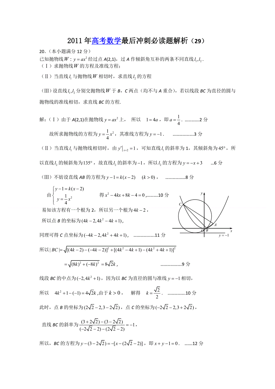 [原创]2011届高考数学最后冲刺必做题+解析3.doc_第1页