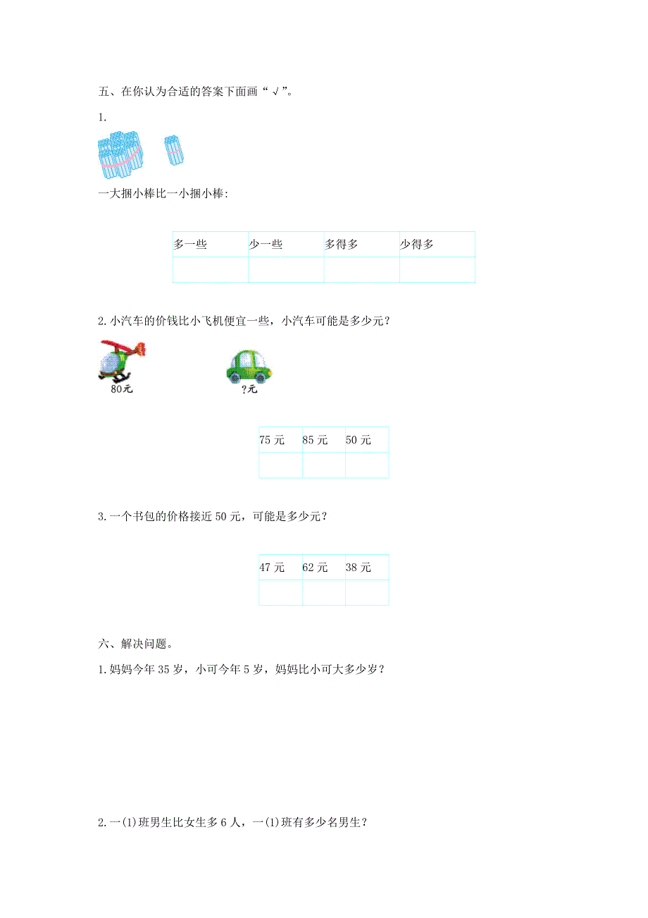 一年级数学下册 4 100以内数的认识单元综合测试卷（1） 新人教版.doc_第2页