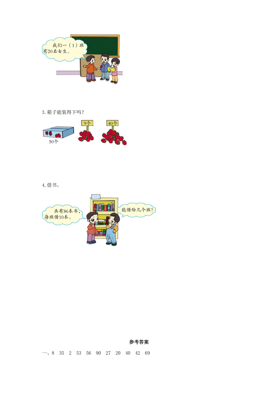 一年级数学下册 4 100以内数的认识单元综合测试卷（1） 新人教版.doc_第3页