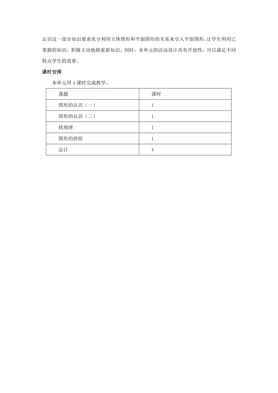 一年级数学下册 3 认识图形单元概述和课时安排素材 西师大版.docx_第2页