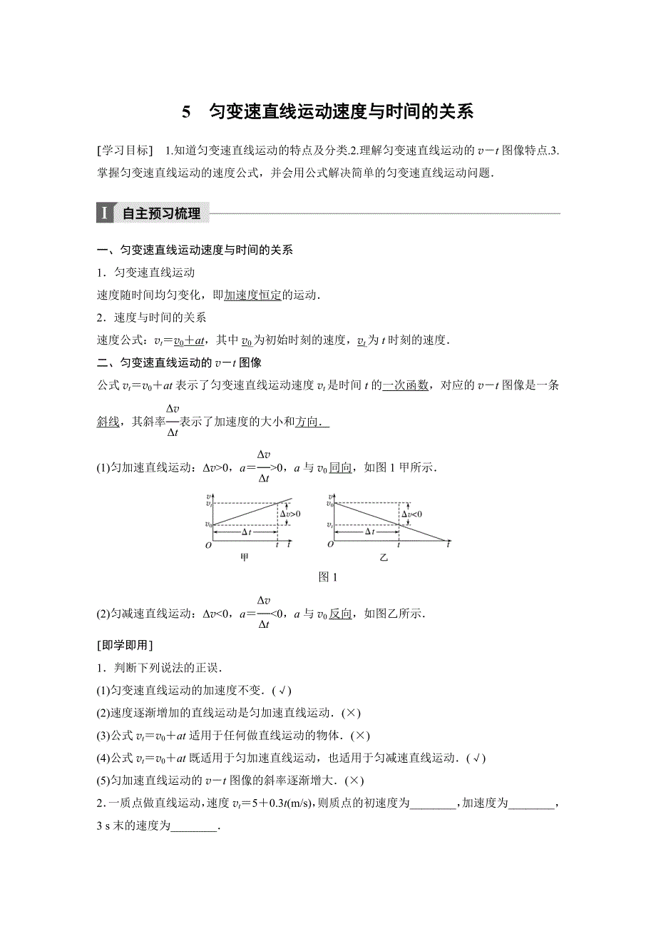 2018版物理《学案导学与随堂笔记》教科版必修一文档：第一章 运动的描述5 WORD版含答案.docx_第1页