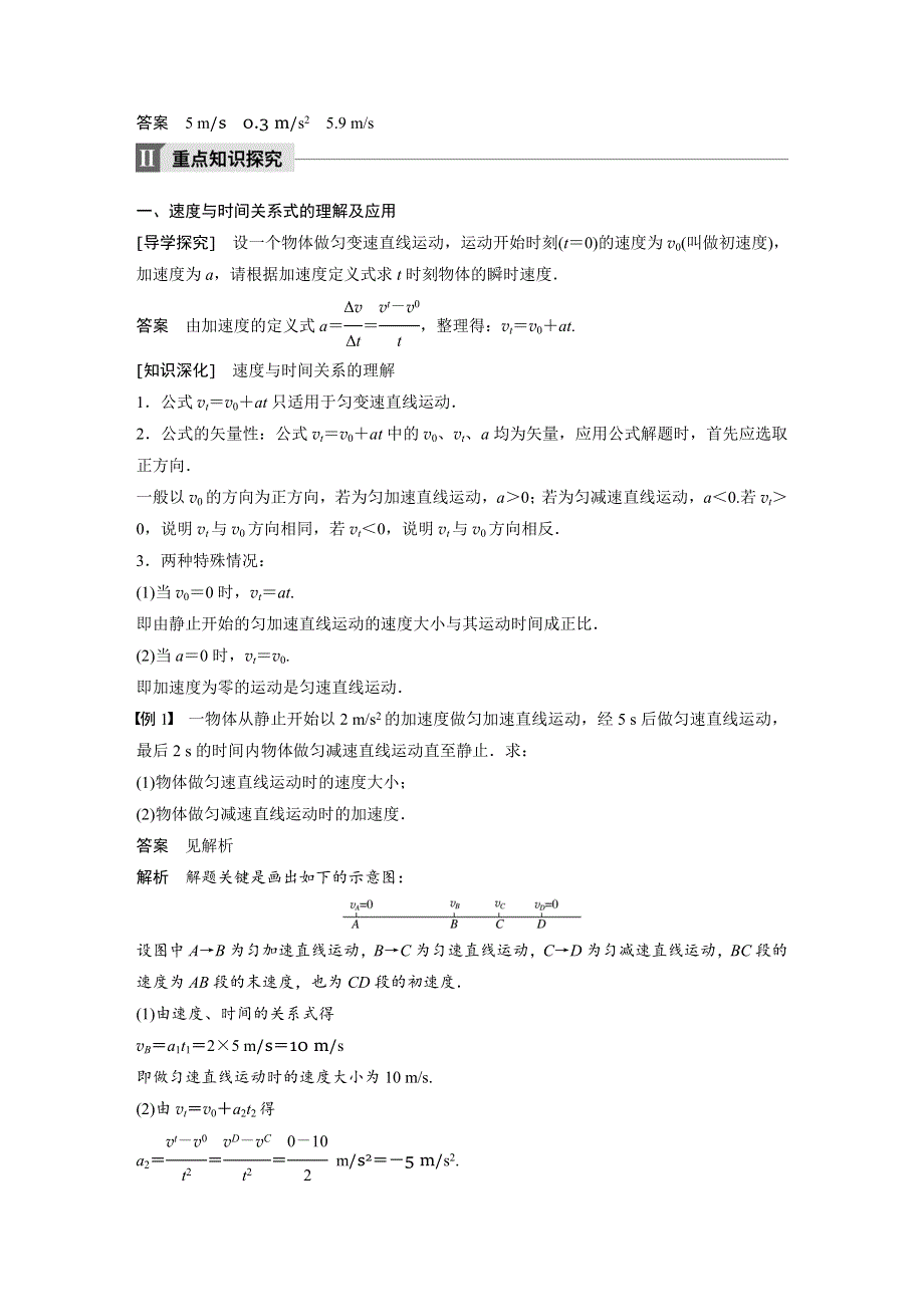 2018版物理《学案导学与随堂笔记》教科版必修一文档：第一章 运动的描述5 WORD版含答案.docx_第2页