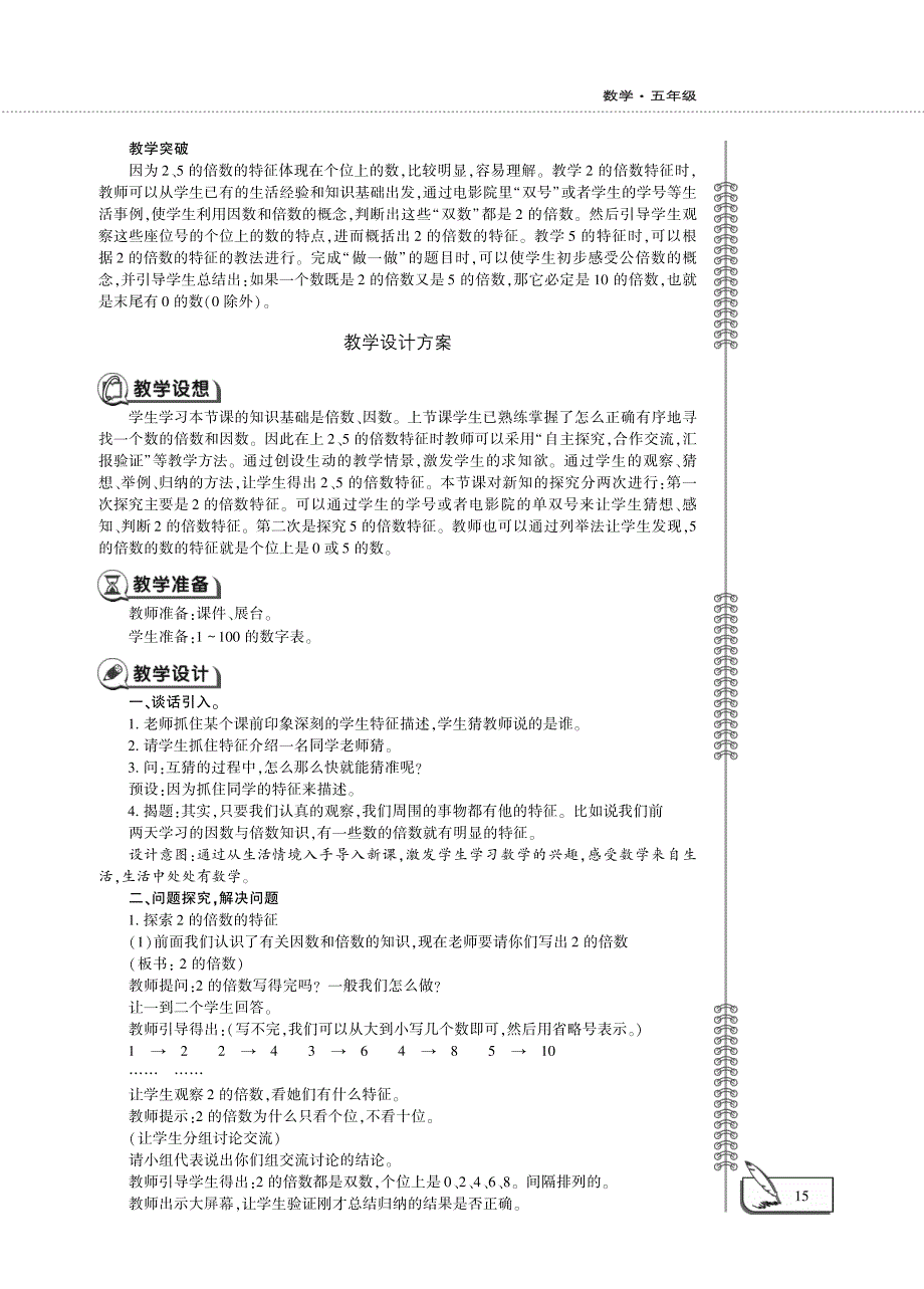 五年级数学下册 第一单元 倍数与因数 2、5的倍数特征教案（pdf）西师大版.pdf_第2页