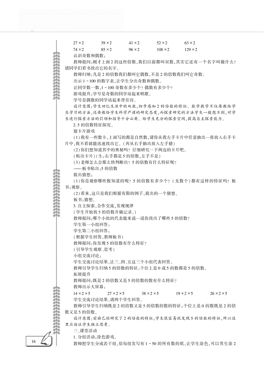 五年级数学下册 第一单元 倍数与因数 2、5的倍数特征教案（pdf）西师大版.pdf_第3页