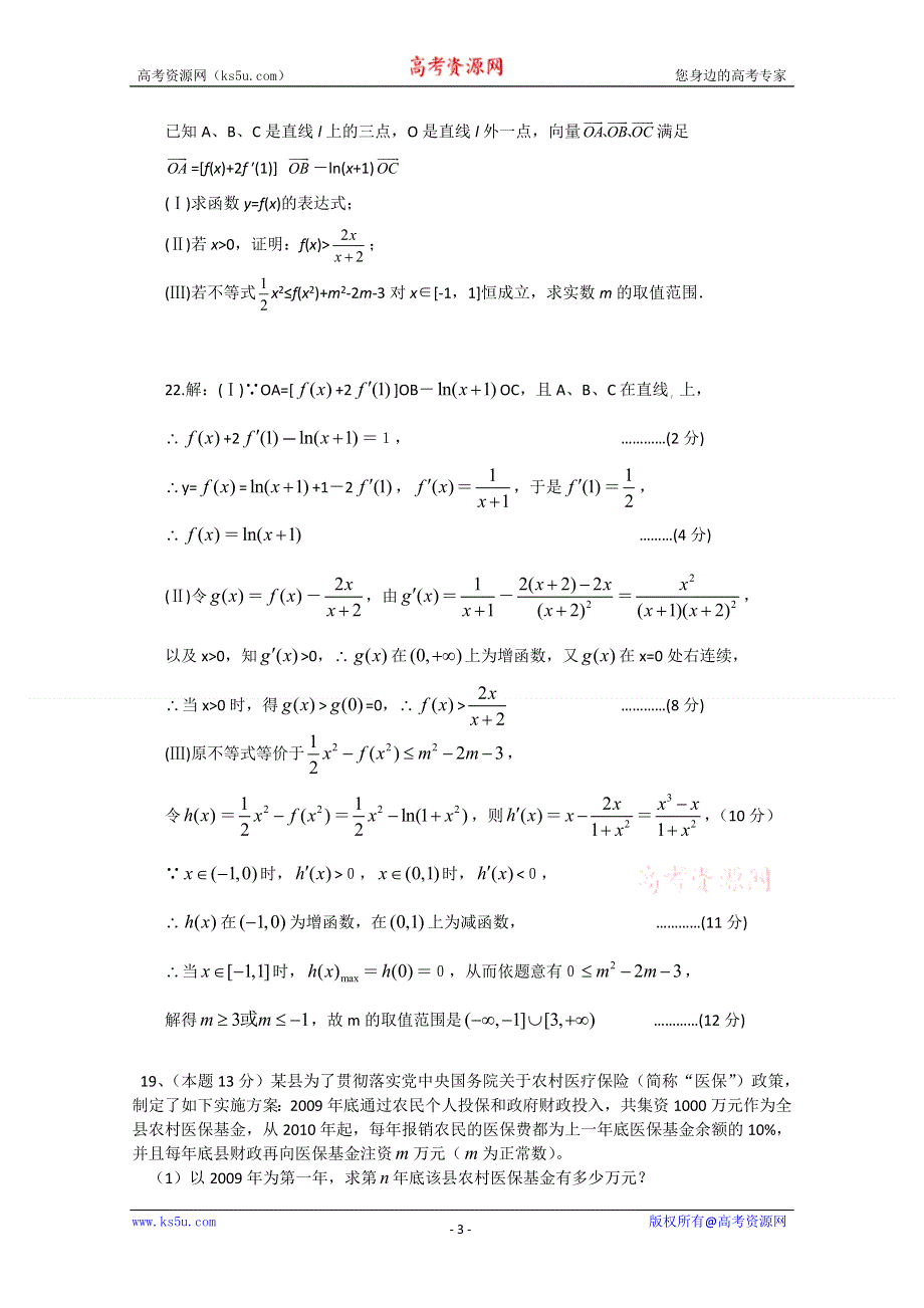 [原创]2011届高考数学最后冲刺必做题+解析14.doc_第3页