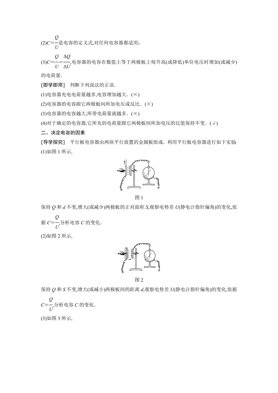 2018版物理《学案导学与随堂笔记》粤教版选修3-1文档：第一章 电场 第七~八节 .docx_第2页