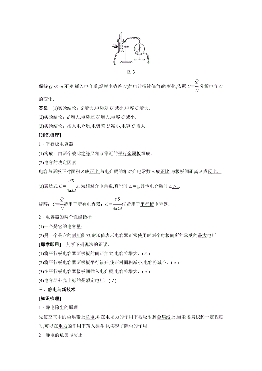 2018版物理《学案导学与随堂笔记》粤教版选修3-1文档：第一章 电场 第七~八节 .docx_第3页