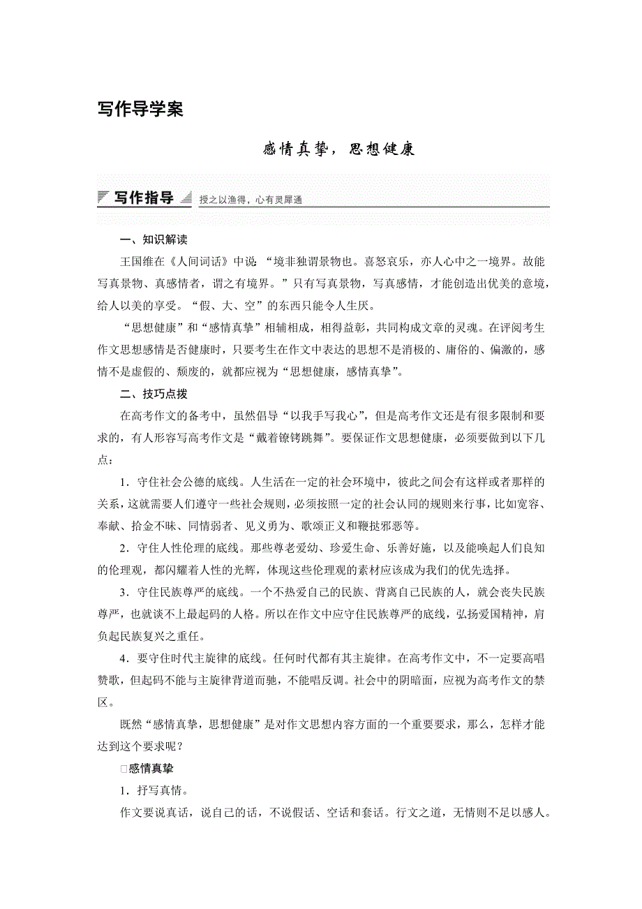 2015-2016学年粤教版选修《唐宋散文选读》 第二单元 写作导学 学案 WORD版含解析.docx_第1页