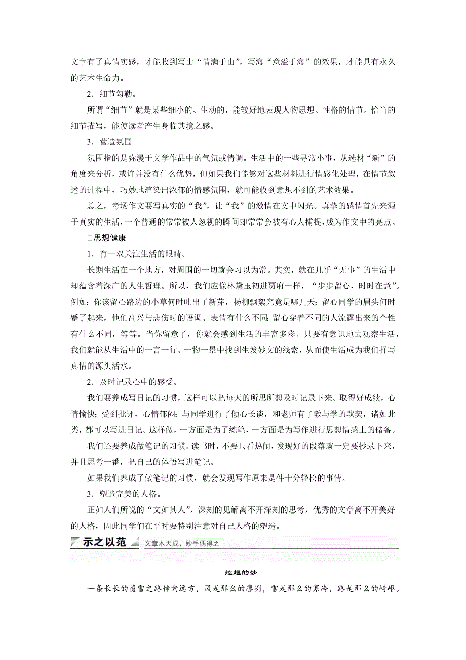 2015-2016学年粤教版选修《唐宋散文选读》 第二单元 写作导学 学案 WORD版含解析.docx_第2页