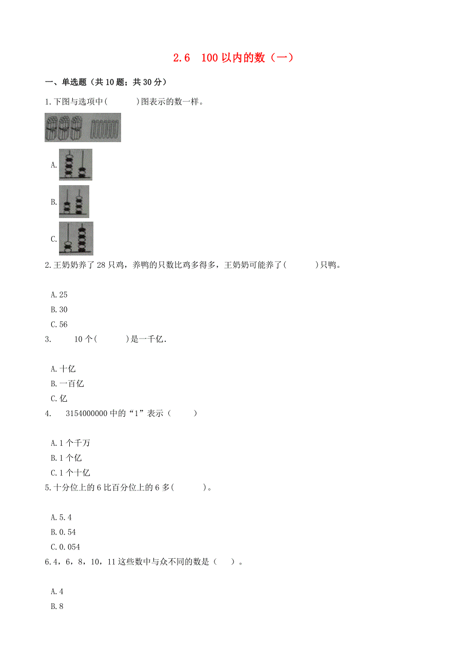 一年级数学下册 2.docx_第1页