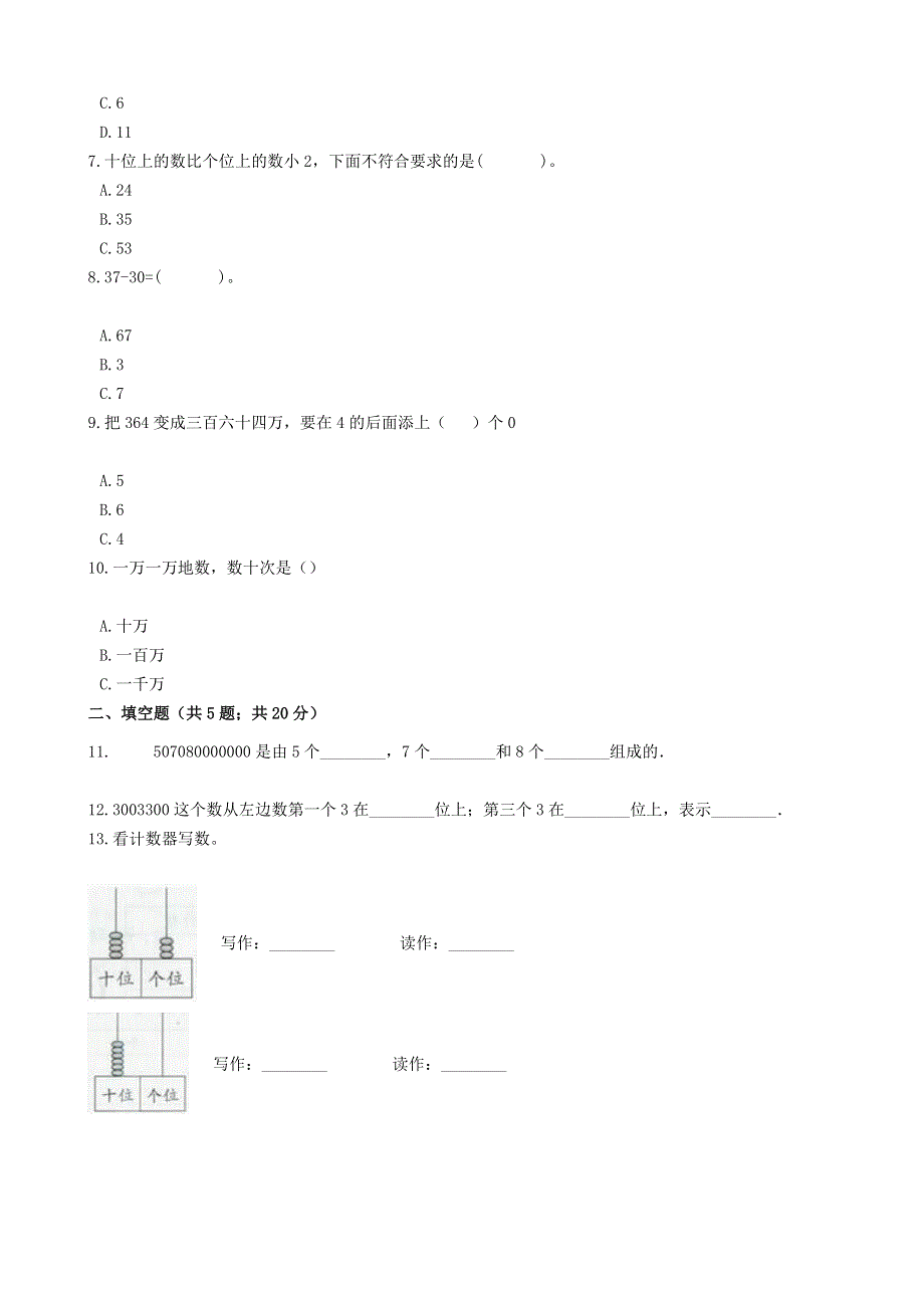 一年级数学下册 2.docx_第2页