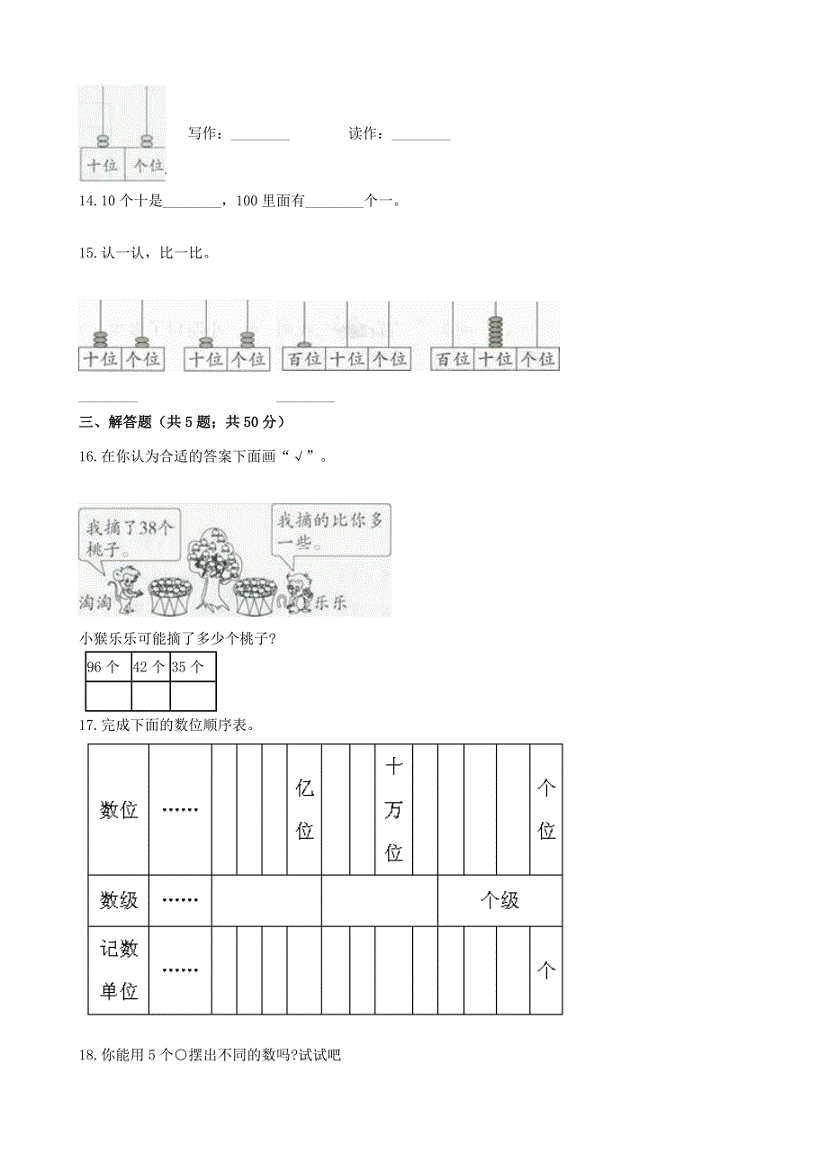 一年级数学下册 2.docx_第3页