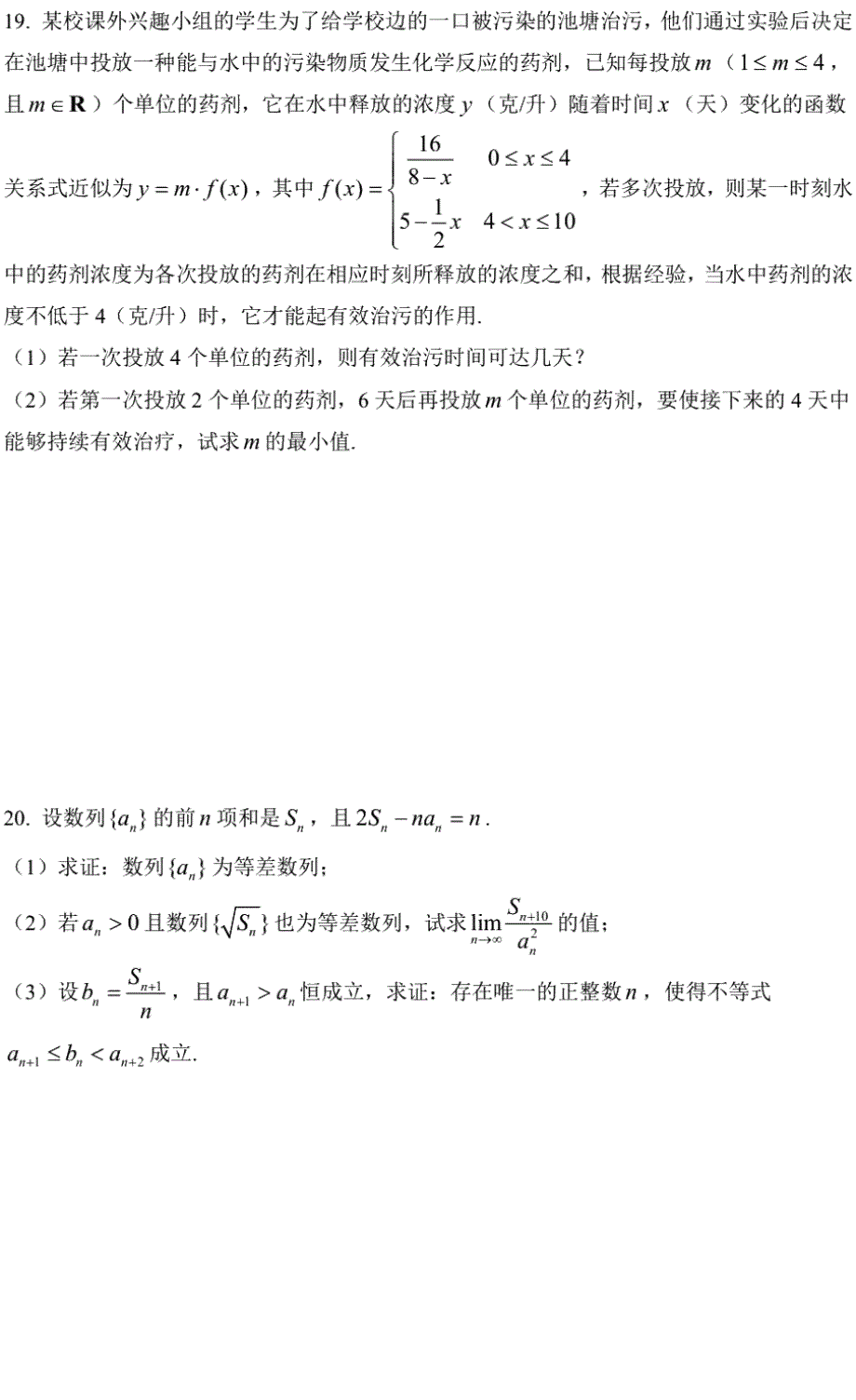 上海市上海师大附中2021届高三上学期期中考试数学试题 PDF版含答案.pdf_第3页