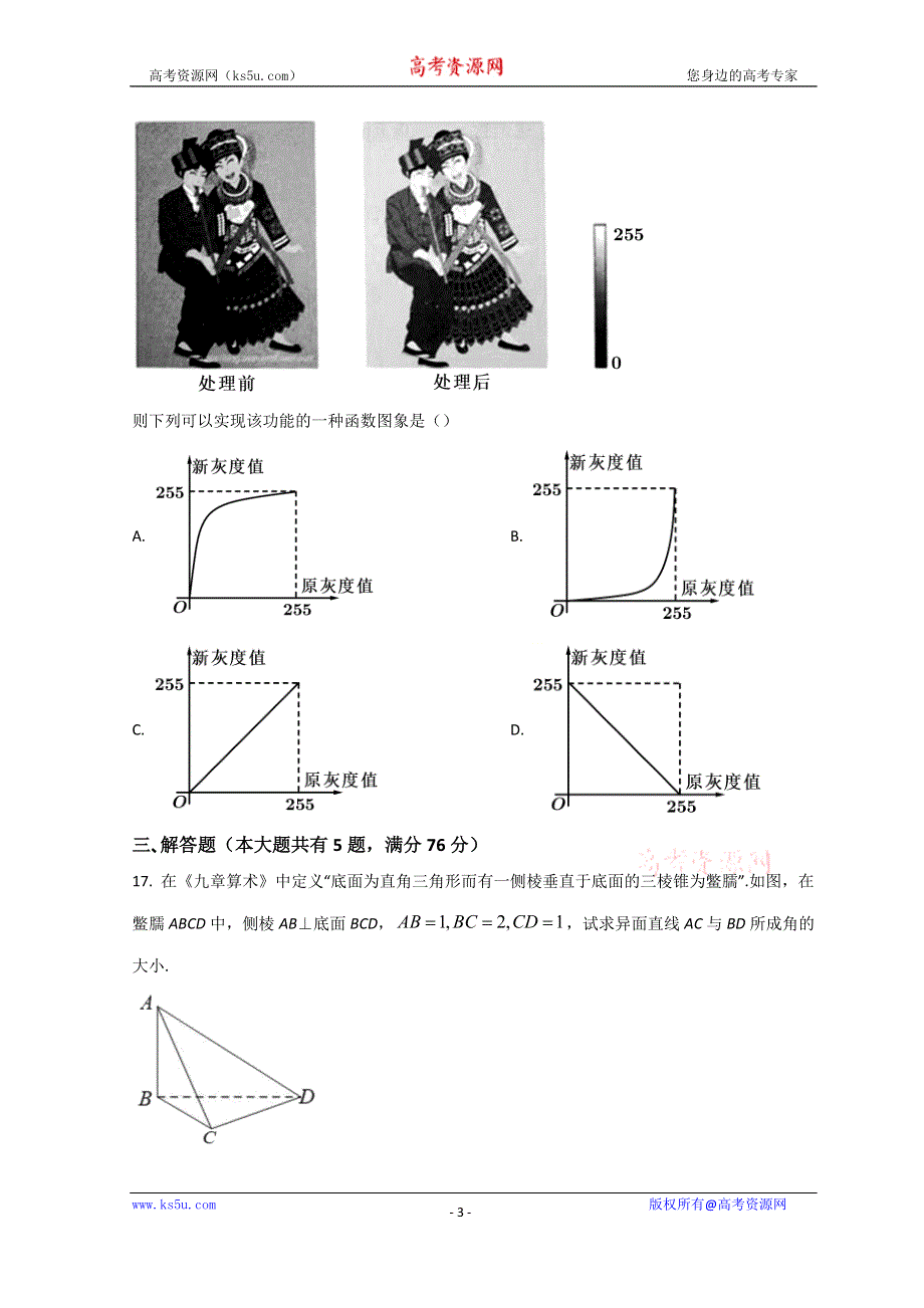 上海市上海师范大学附属中学2022届高三下学期3月月考数学试题 WORD版含答案.doc_第3页