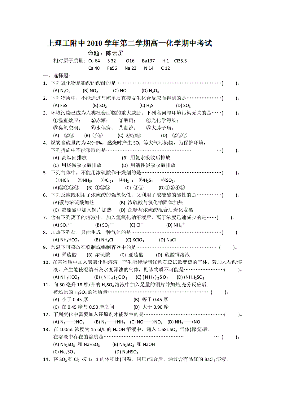 上海市上海理工大学附属中学2010-2011学年高一下学期期中考试化学试题（无答案）.doc_第1页