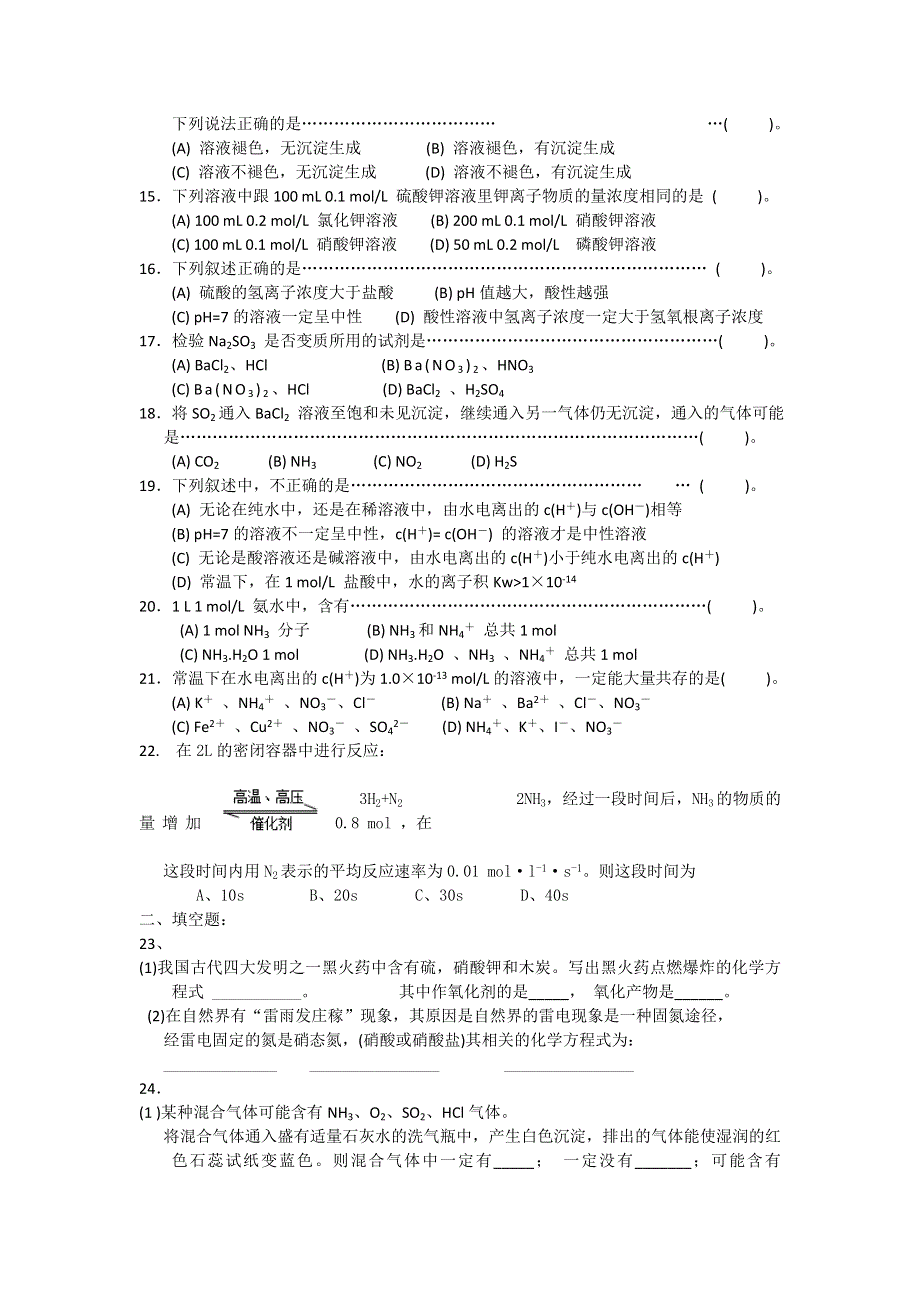 上海市上海理工大学附属中学2010-2011学年高一下学期期中考试化学试题（无答案）.doc_第2页