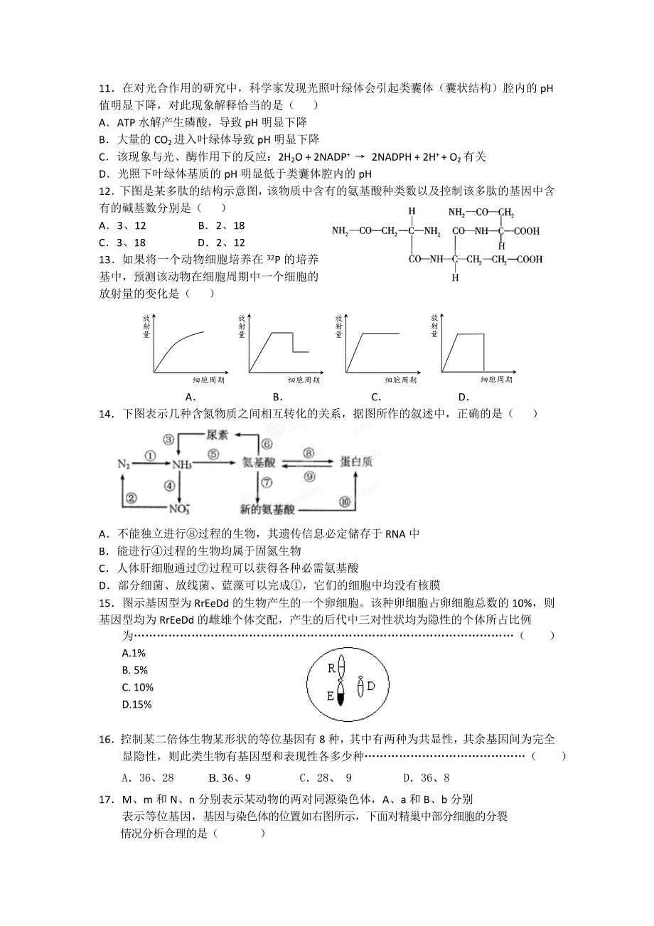 上海市上海理工大学附属中学2011届高三第四次月考生物试题（无答案）.doc_第2页