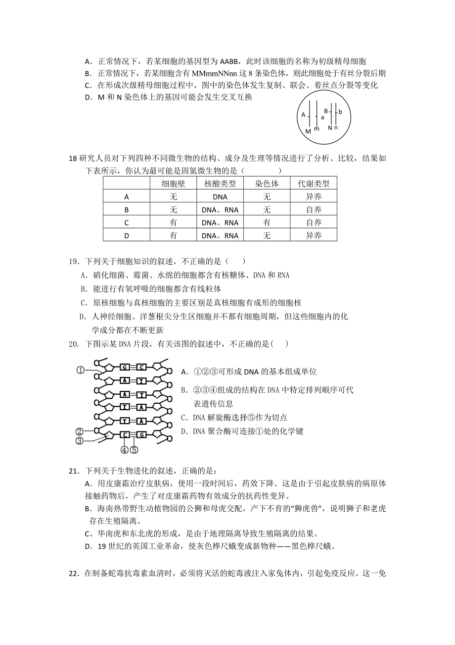 上海市上海理工大学附属中学2011届高三第四次月考生物试题（无答案）.doc_第3页