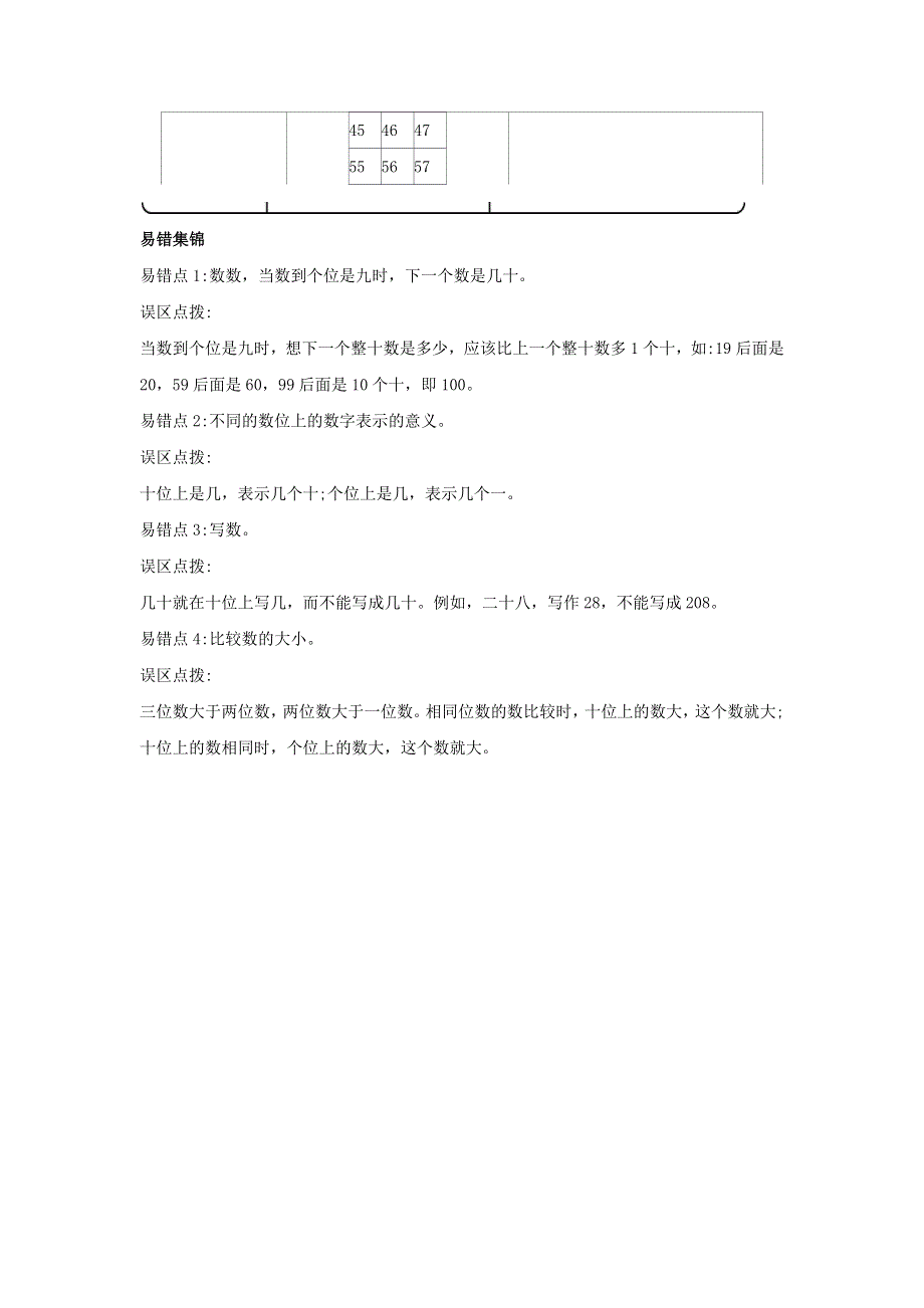 一年级数学下册 3 生活中的数知识清单素材 北师大版.docx_第2页