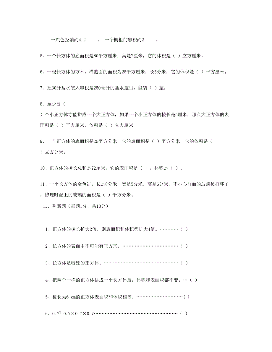 五年级数学下册 第3单元《长方体和正方体》测试卷 (3) 新人教版.doc_第2页