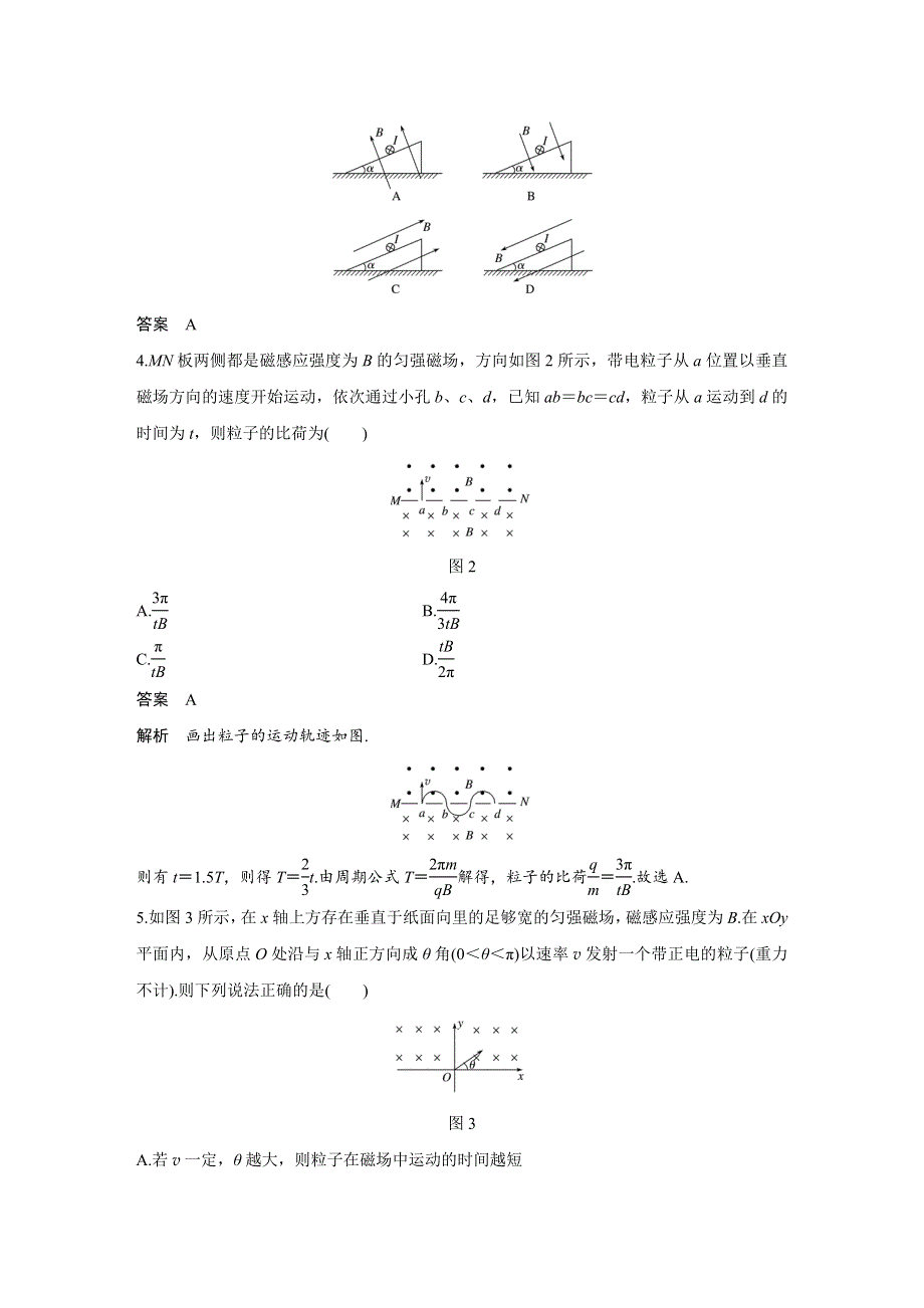 2018版物理《学案导学与随堂笔记》人教版选修3-1文档：第三章 磁场 章末检测卷 WORD版含答案.docx_第2页