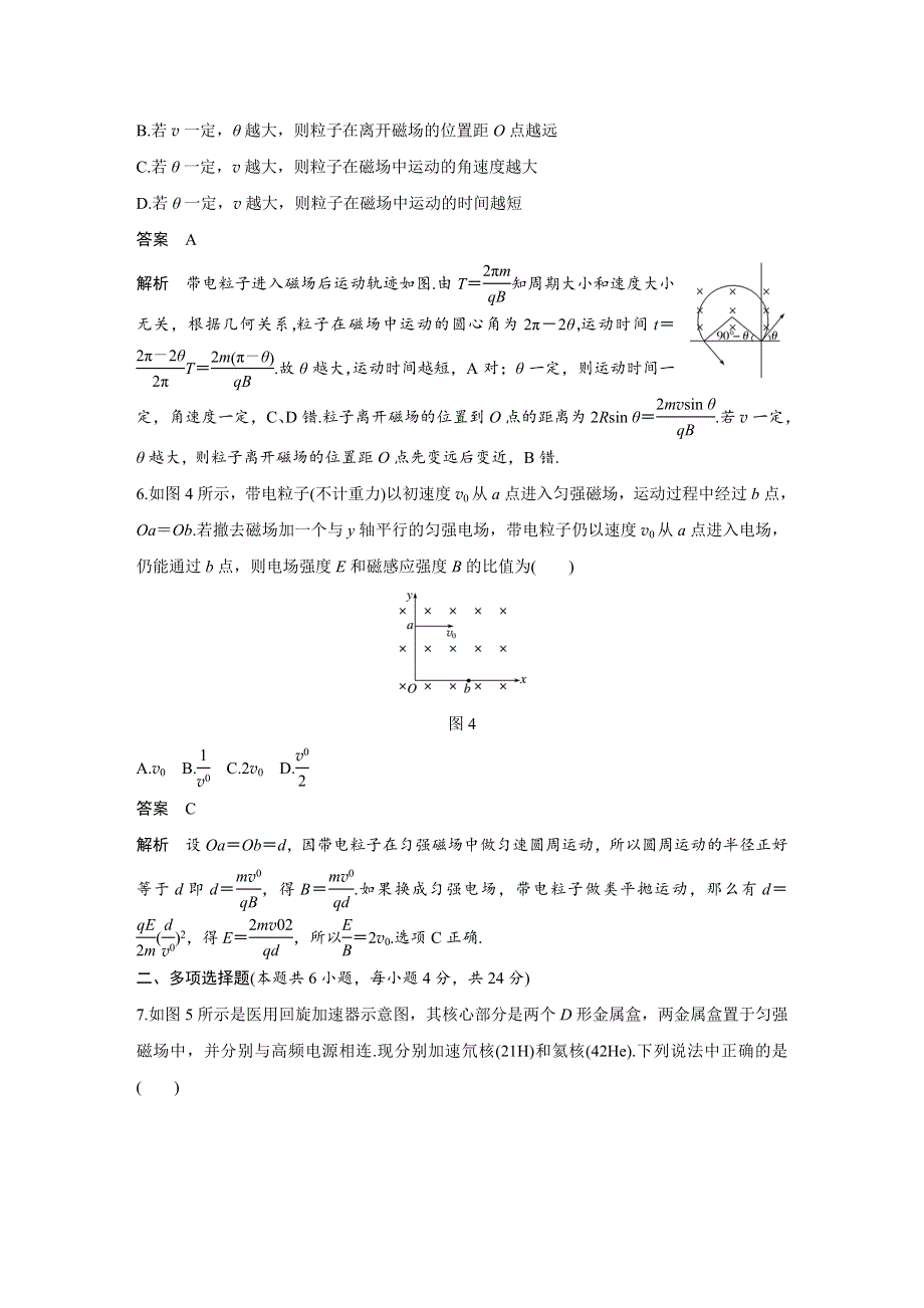 2018版物理《学案导学与随堂笔记》人教版选修3-1文档：第三章 磁场 章末检测卷 WORD版含答案.docx_第3页