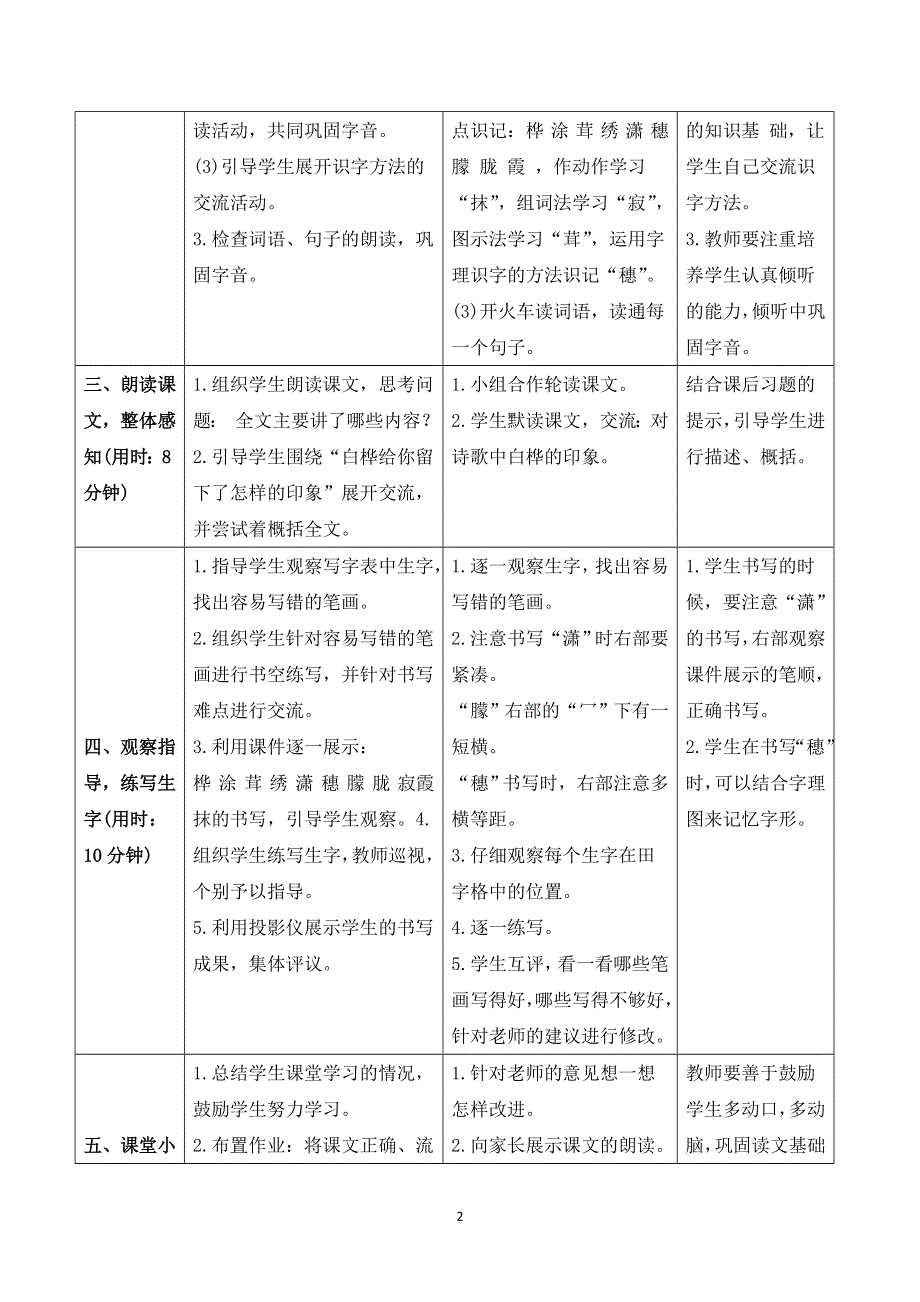 11 白桦导学案.doc_第2页