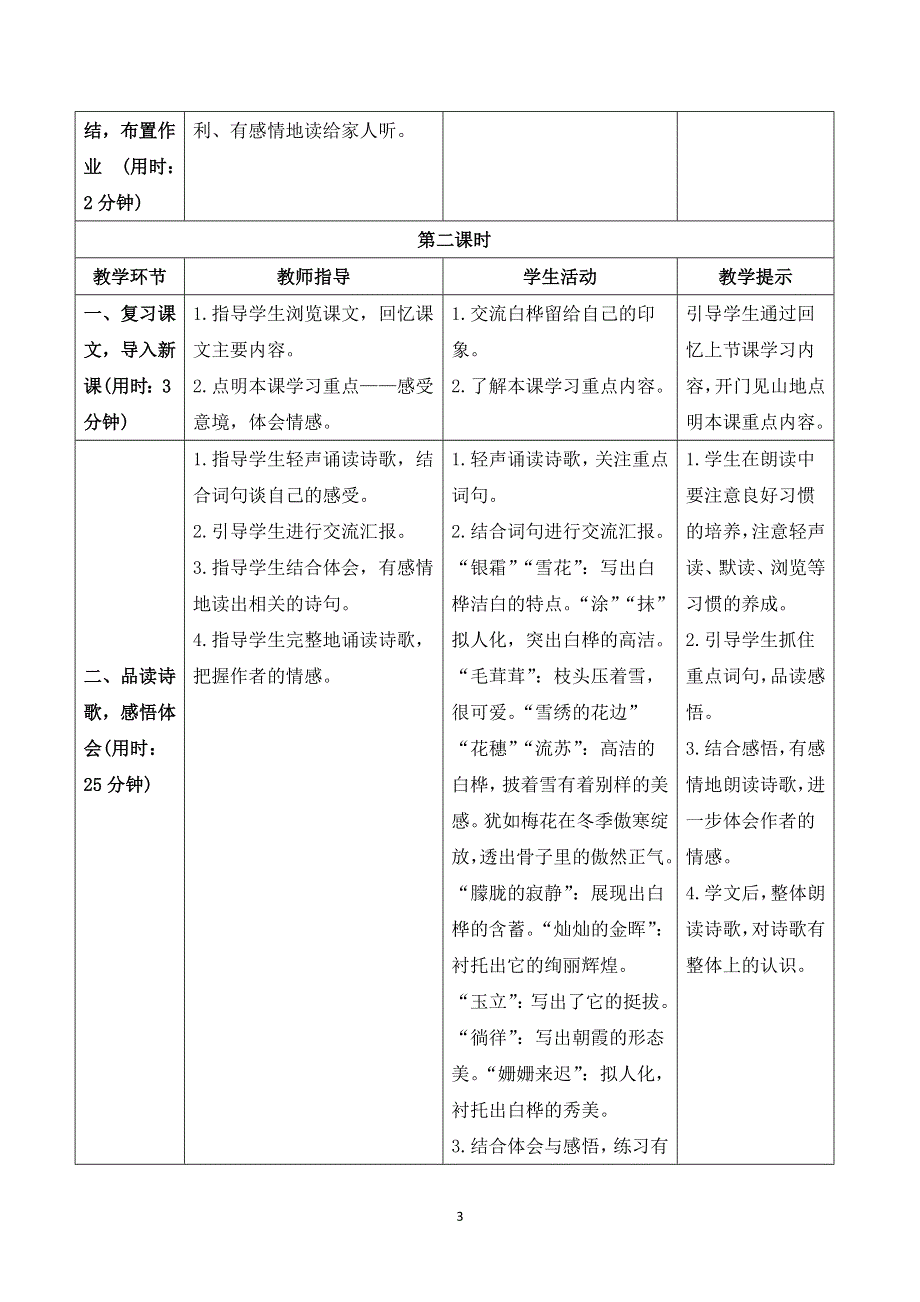 11 白桦导学案.doc_第3页