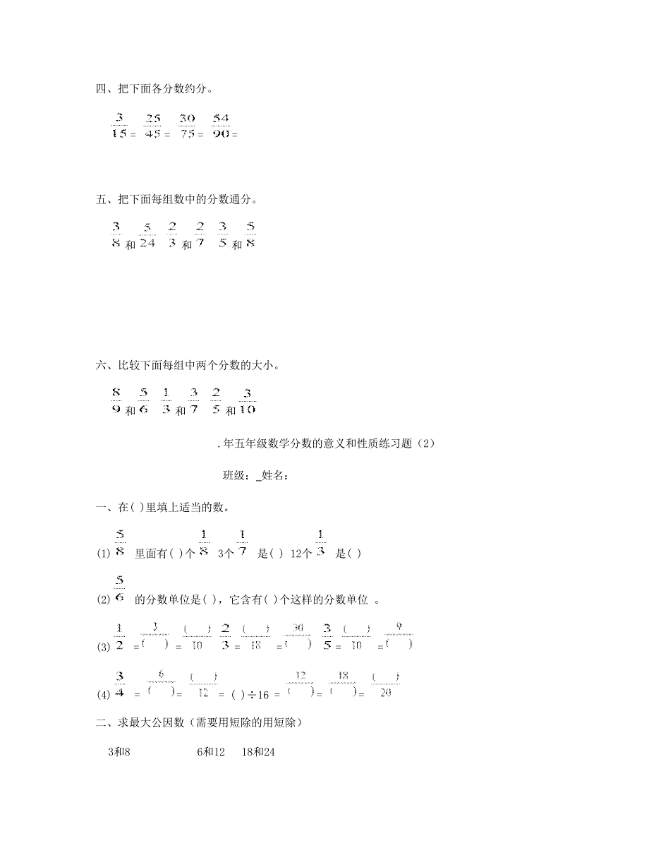 五年级数学下册 第4单元测试题 新人教版.doc_第2页