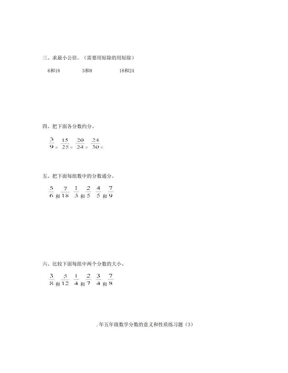 五年级数学下册 第4单元测试题 新人教版.doc_第3页