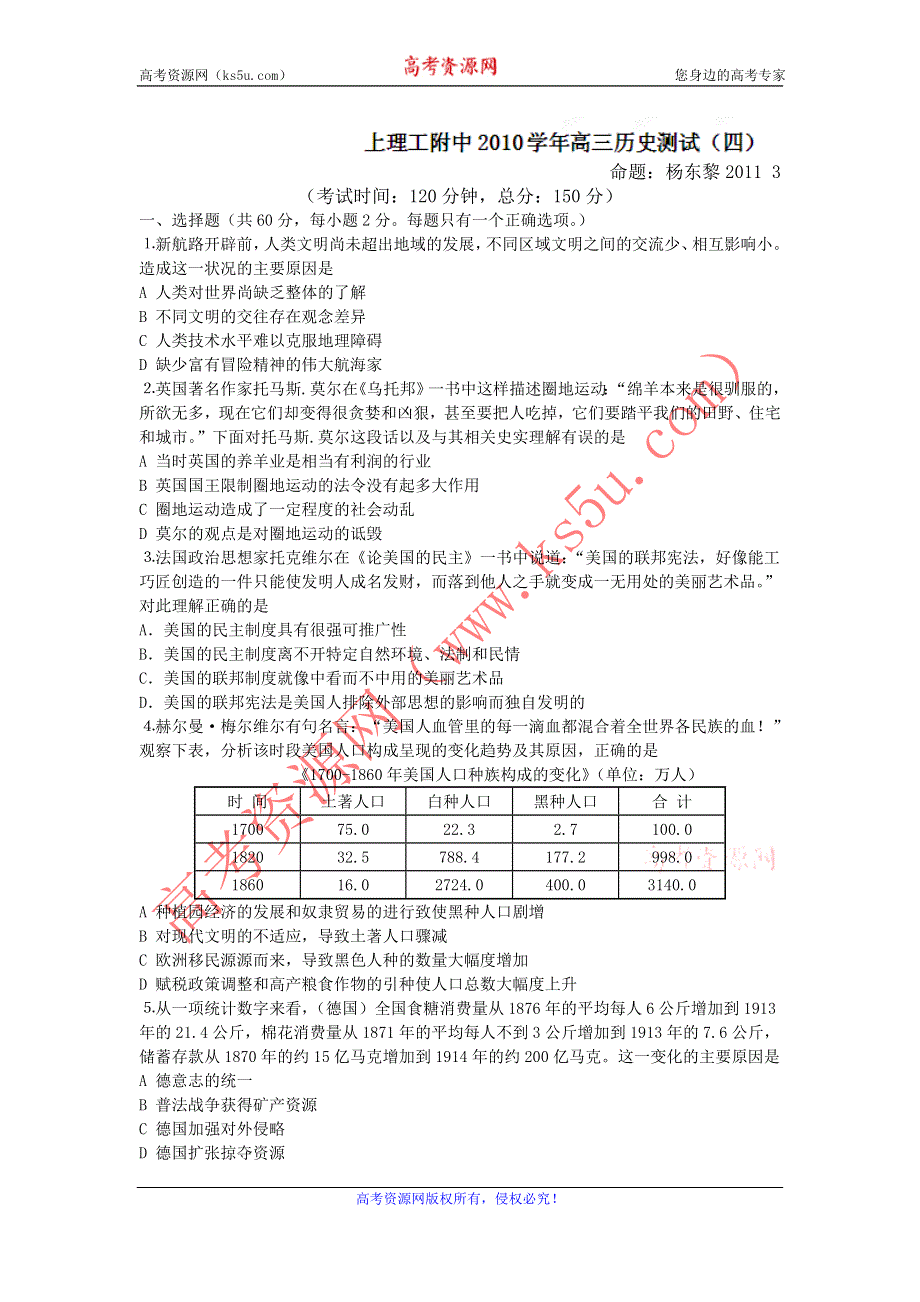 上海市上海理工大学附属中学2011届高三第四次月考历史试题.doc_第1页