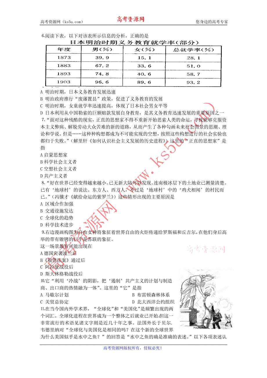 上海市上海理工大学附属中学2011届高三第四次月考历史试题.doc_第2页