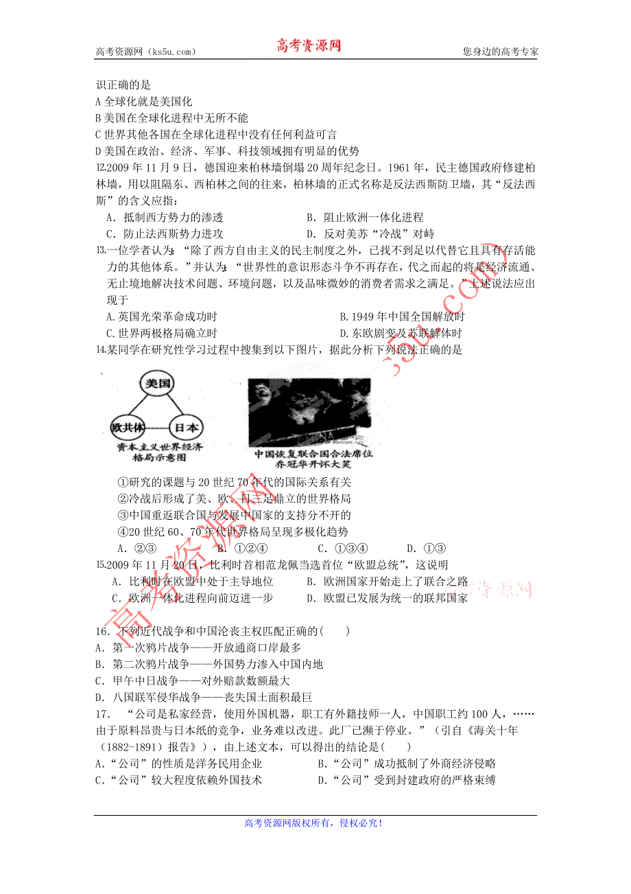 上海市上海理工大学附属中学2011届高三第四次月考历史试题.doc_第3页