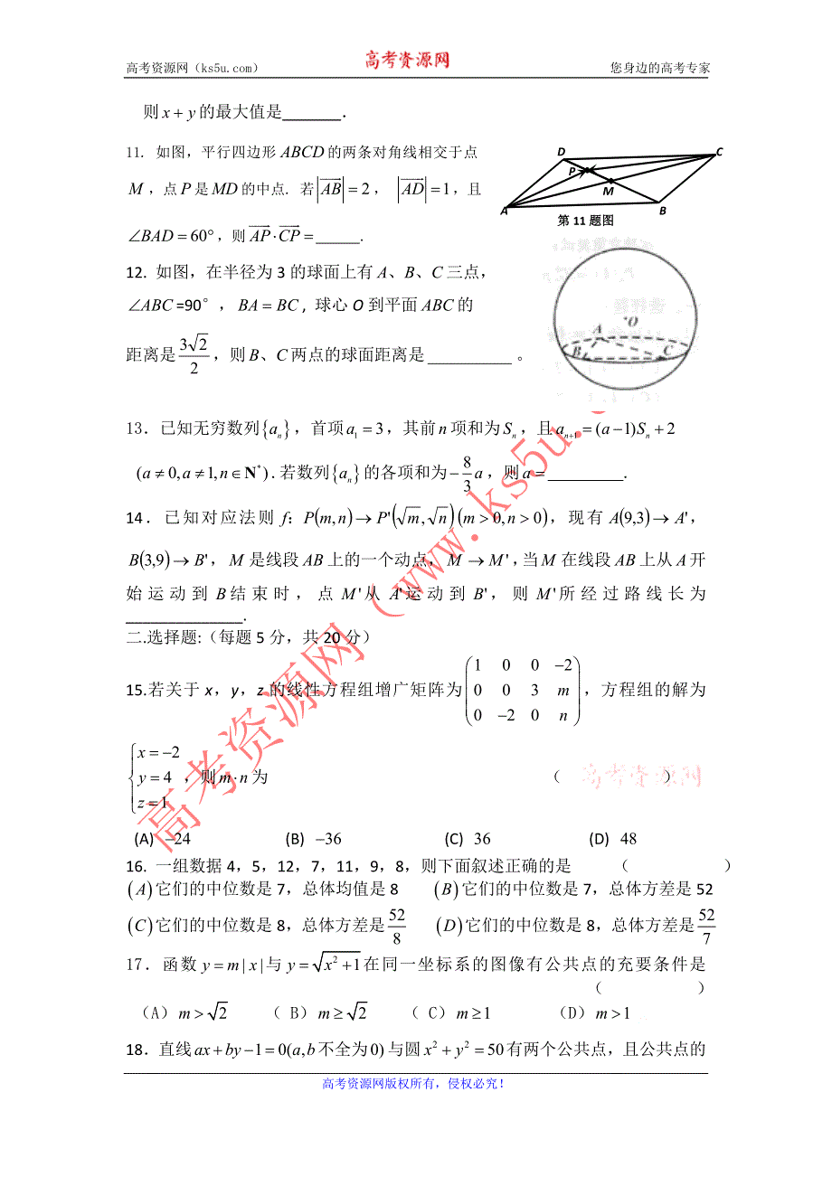 上海市上海理工大学附属中学2011届高三第四次月考数学（理）试题（无答案）.doc_第2页