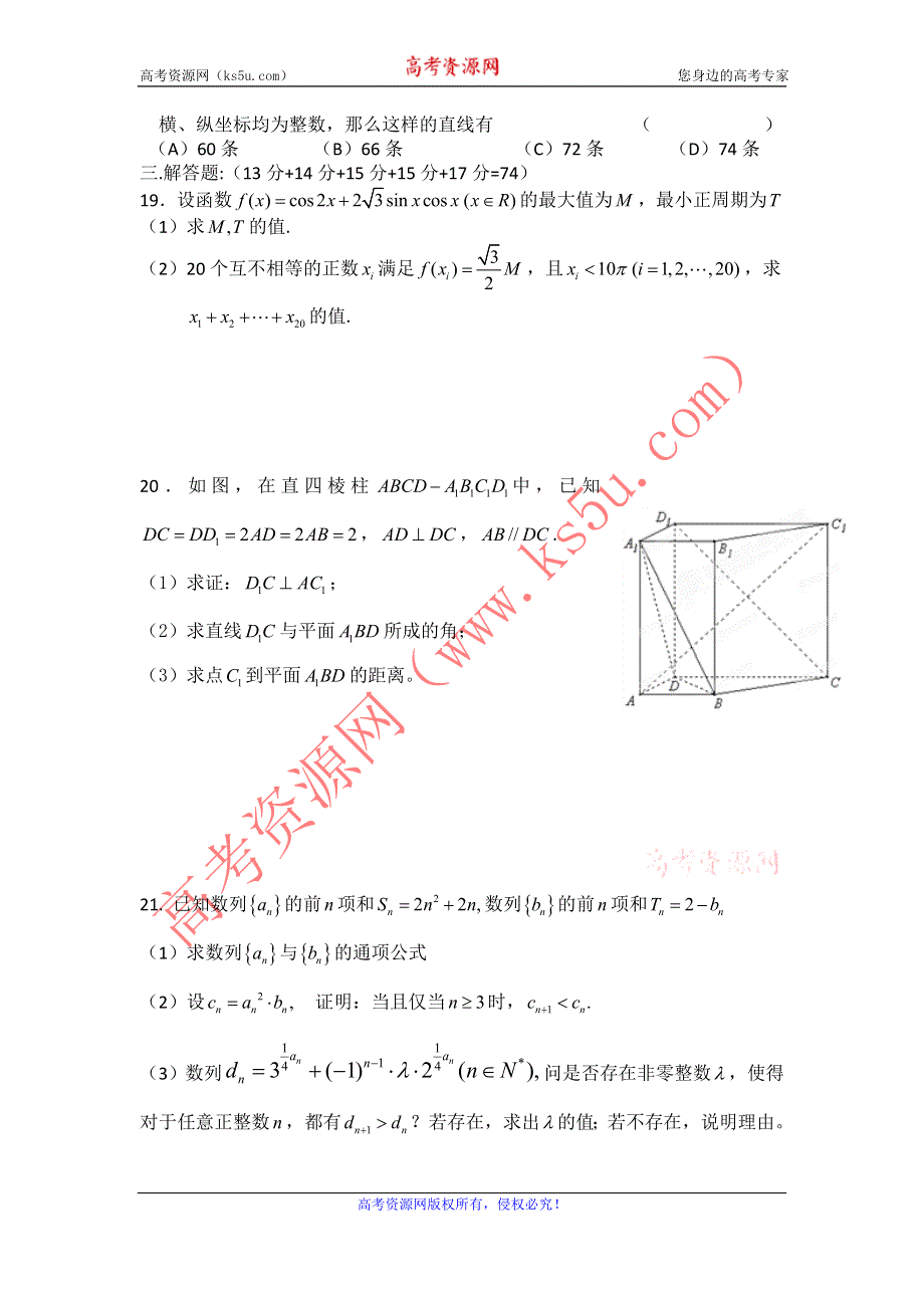 上海市上海理工大学附属中学2011届高三第四次月考数学（理）试题（无答案）.doc_第3页