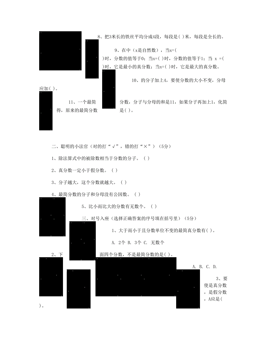 五年级数学下册 第4单元《分数的意义和性质》测试卷 (4) 新人教版.doc_第2页