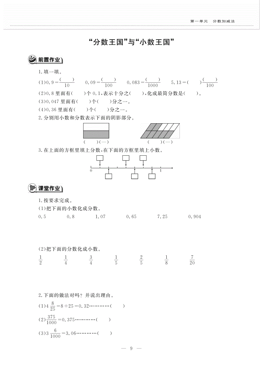 五年级数学下册 第一单元 分数加减法 分数王国与小数王国作业（pdf无答案） 北师大版.pdf_第1页