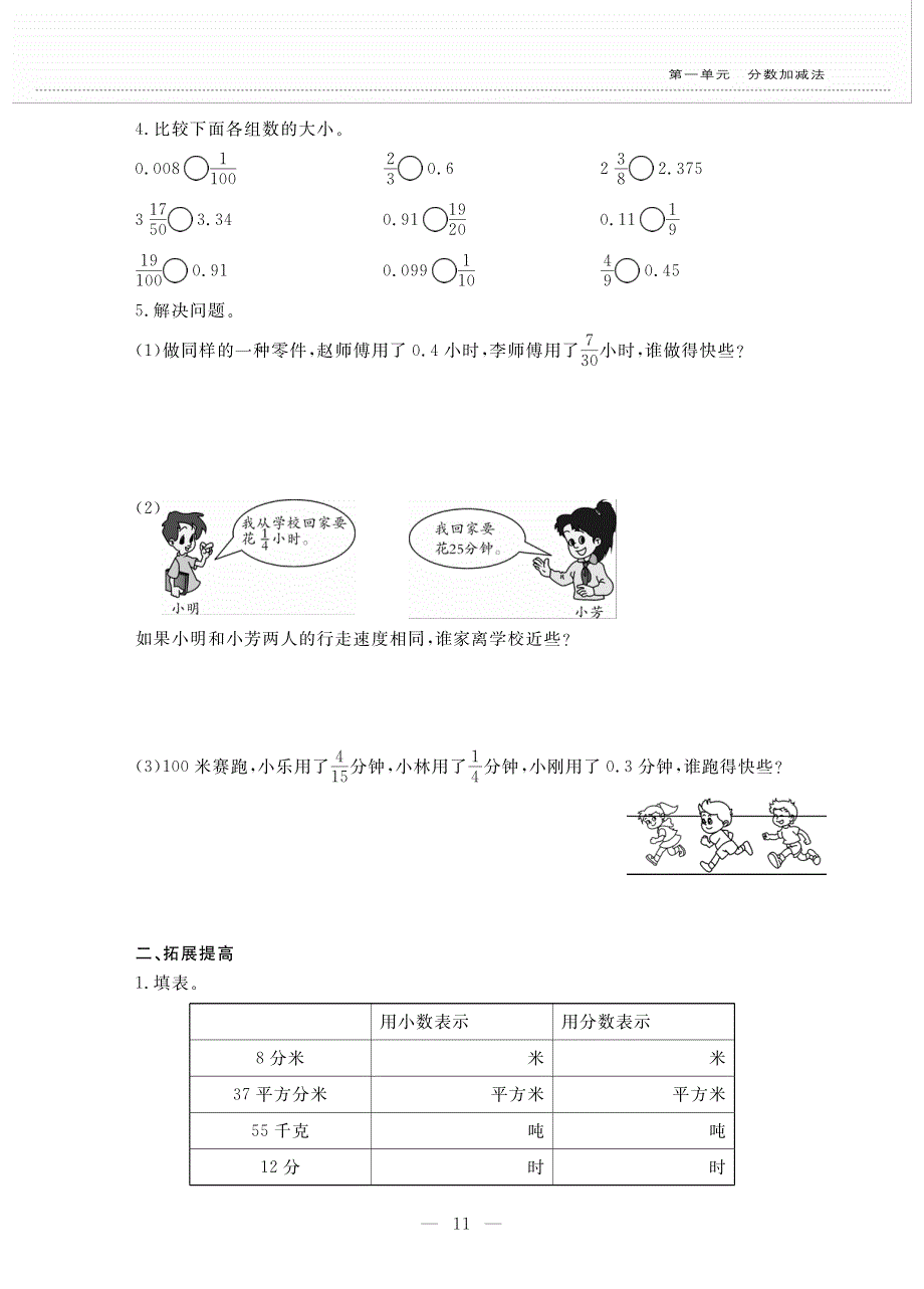 五年级数学下册 第一单元 分数加减法 分数王国与小数王国作业（pdf无答案） 北师大版.pdf_第3页