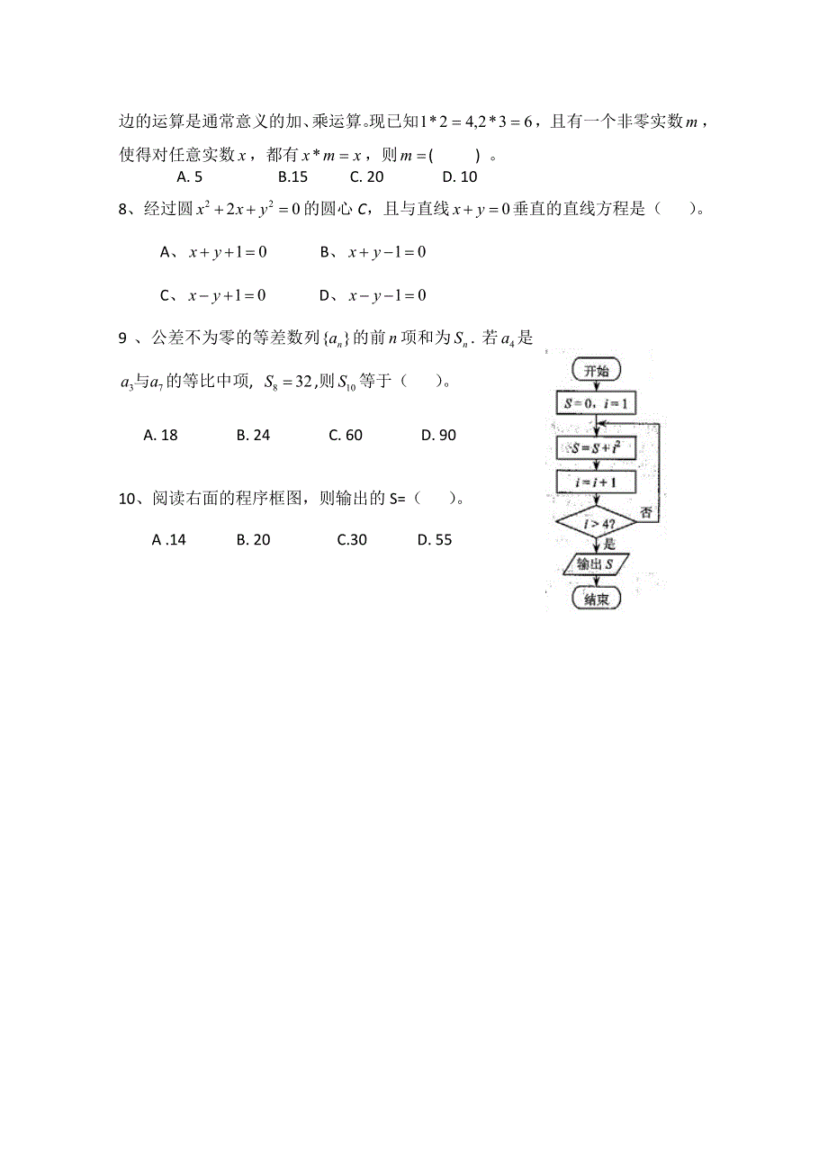 [原创]2011届高考数学热点选择题专练五.doc_第2页