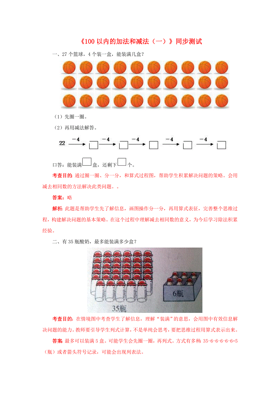 一年级数学下册 4 100以内数的认识（100以内的加法和减法（一））同步测试（含解析） 新人教版.doc_第1页