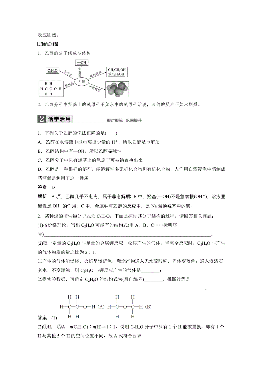 2018版高中化学必修二导学案：第三章 有机化合物 第三节 第1课时乙　醇 WORD版含答案.docx_第2页