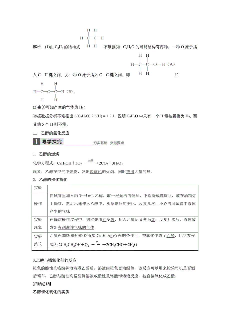 2018版高中化学必修二导学案：第三章 有机化合物 第三节 第1课时乙　醇 WORD版含答案.docx_第3页