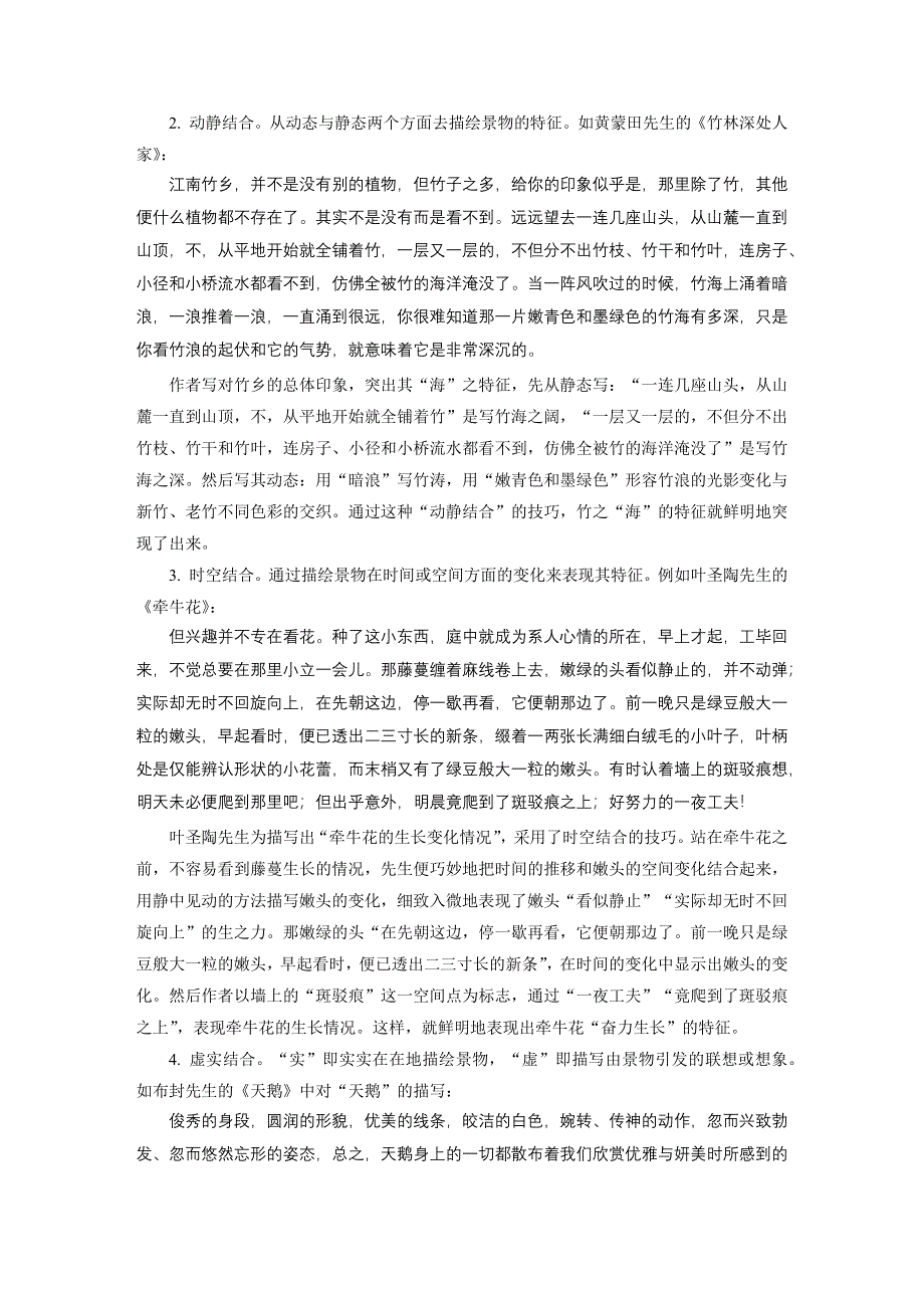 2015-2016学年粤教版选修《唐宋散文选读》 第一单元 山水美景 写作导学 学案 WORD版含解析.docx_第2页