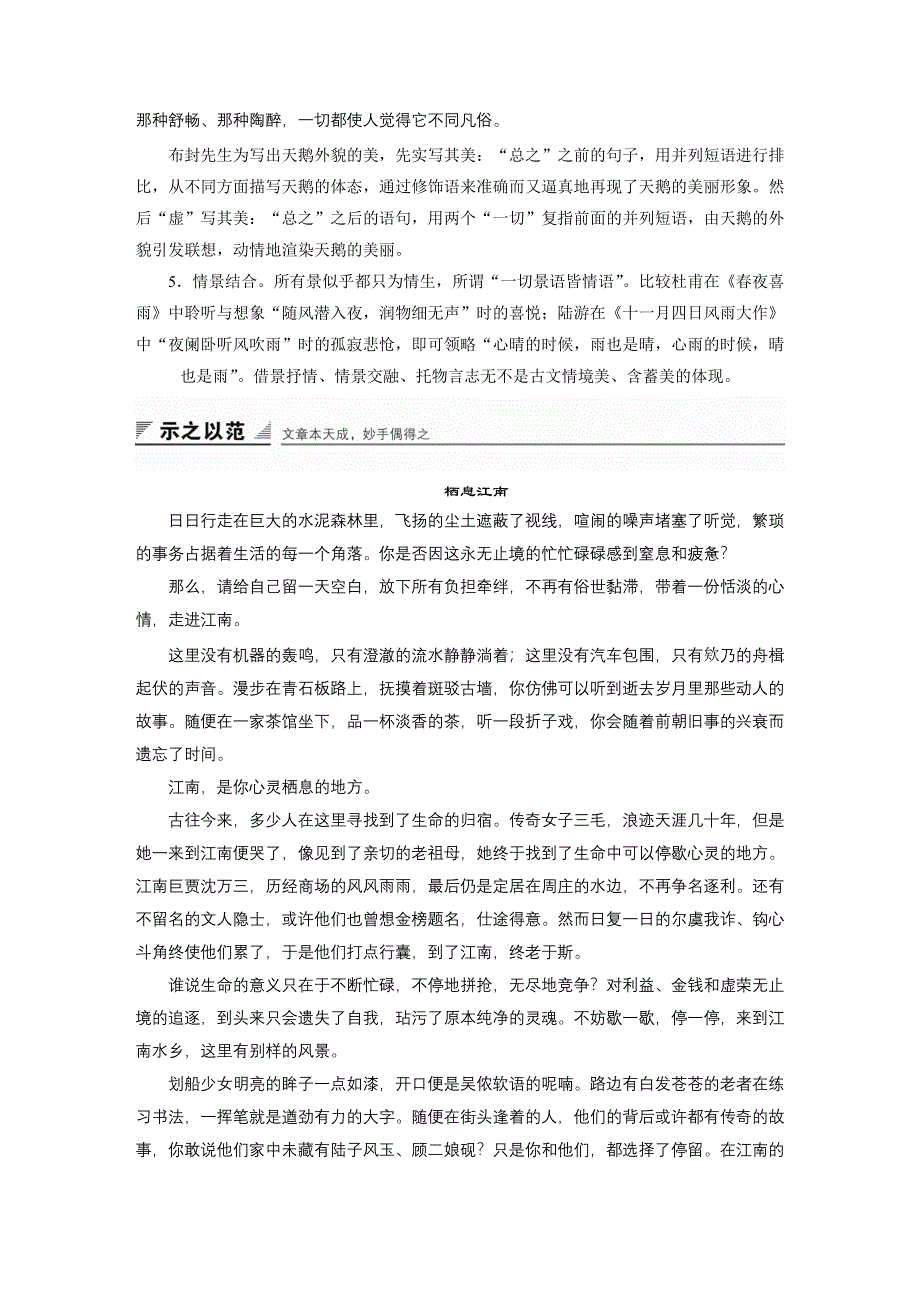 2015-2016学年粤教版选修《唐宋散文选读》 第一单元 山水美景 写作导学 学案 WORD版含解析.docx_第3页