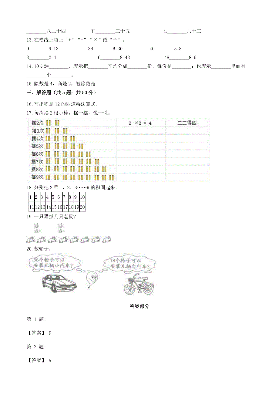 一年级数学下册 2.5 2的乘法口诀一课一练 浙教版.docx_第3页