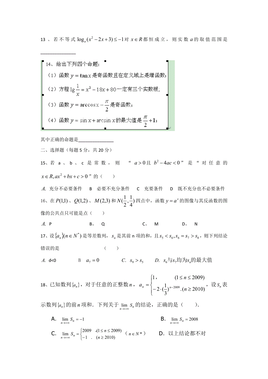 上海市上海理工大学附属中学2013届高三12月月考数学（文）试题 WORD版无答案.doc_第2页