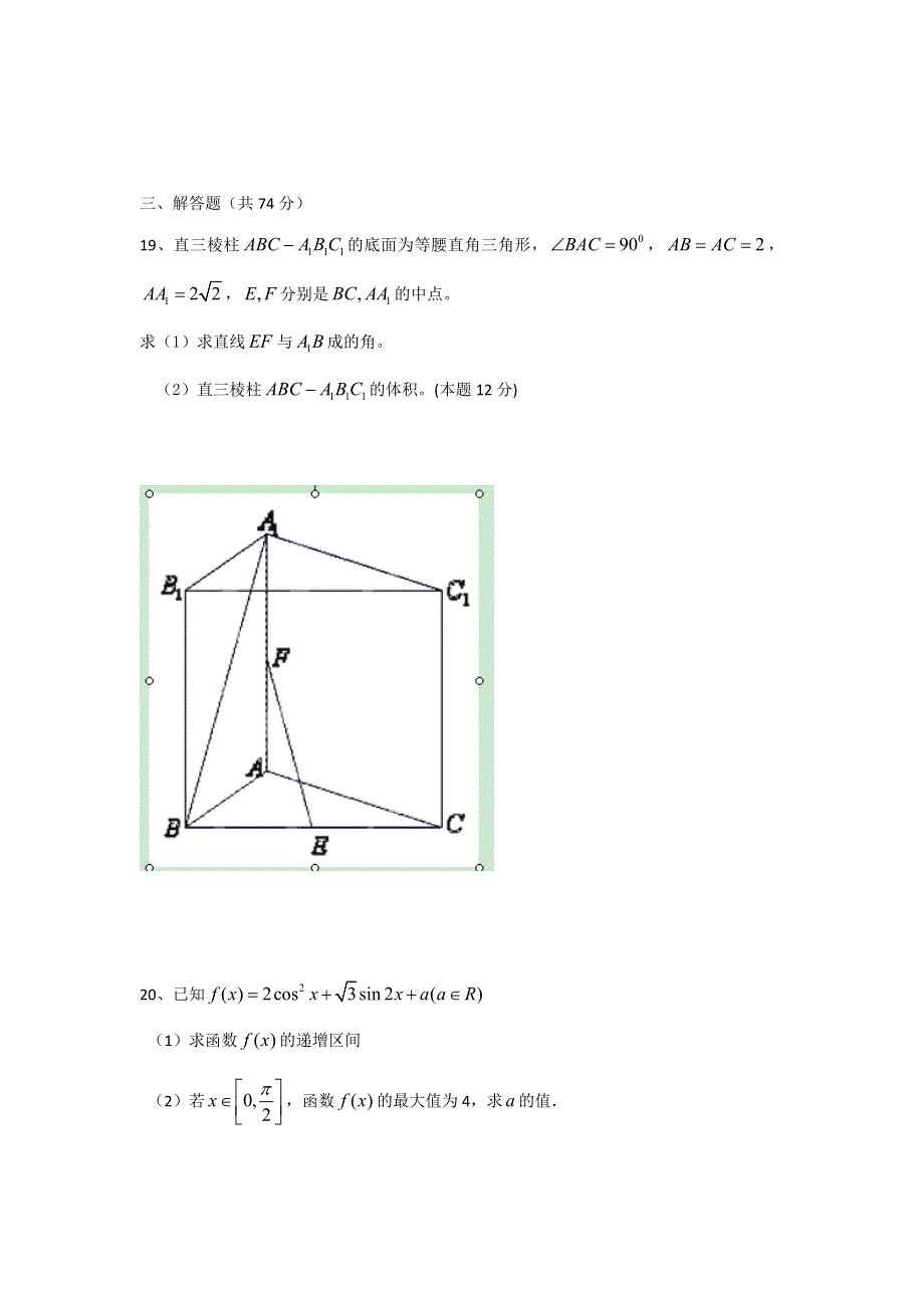 上海市上海理工大学附属中学2013届高三12月月考数学（文）试题 WORD版无答案.doc_第3页