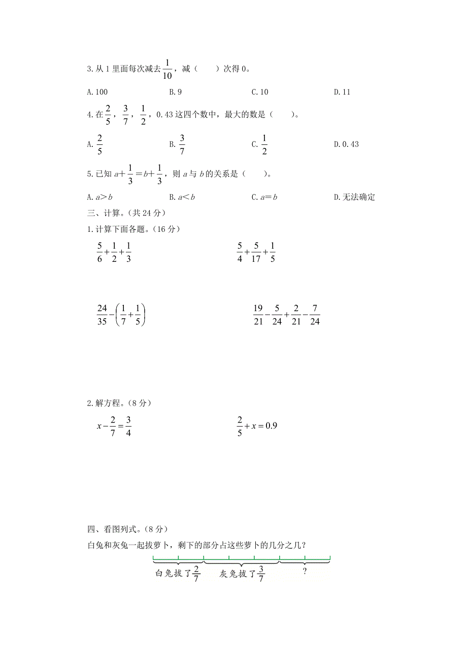 五年级数学下册 第一单元综合测试题 北师大版.doc_第2页