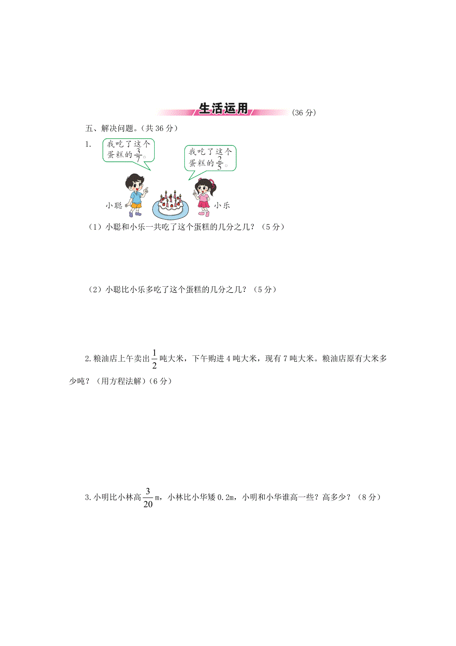 五年级数学下册 第一单元综合测试题 北师大版.doc_第3页