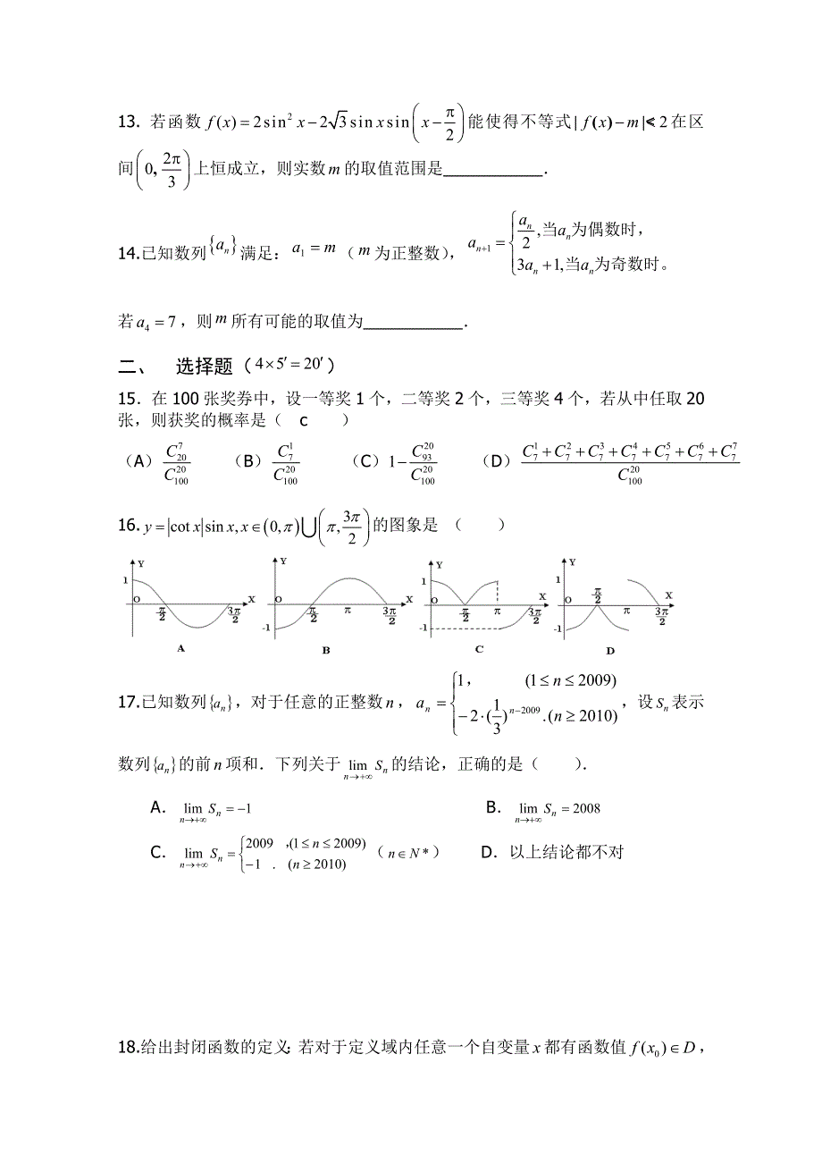 上海市上海理工大学附属中学2012届高三第二次月考（数学理）（无答案）.doc_第2页